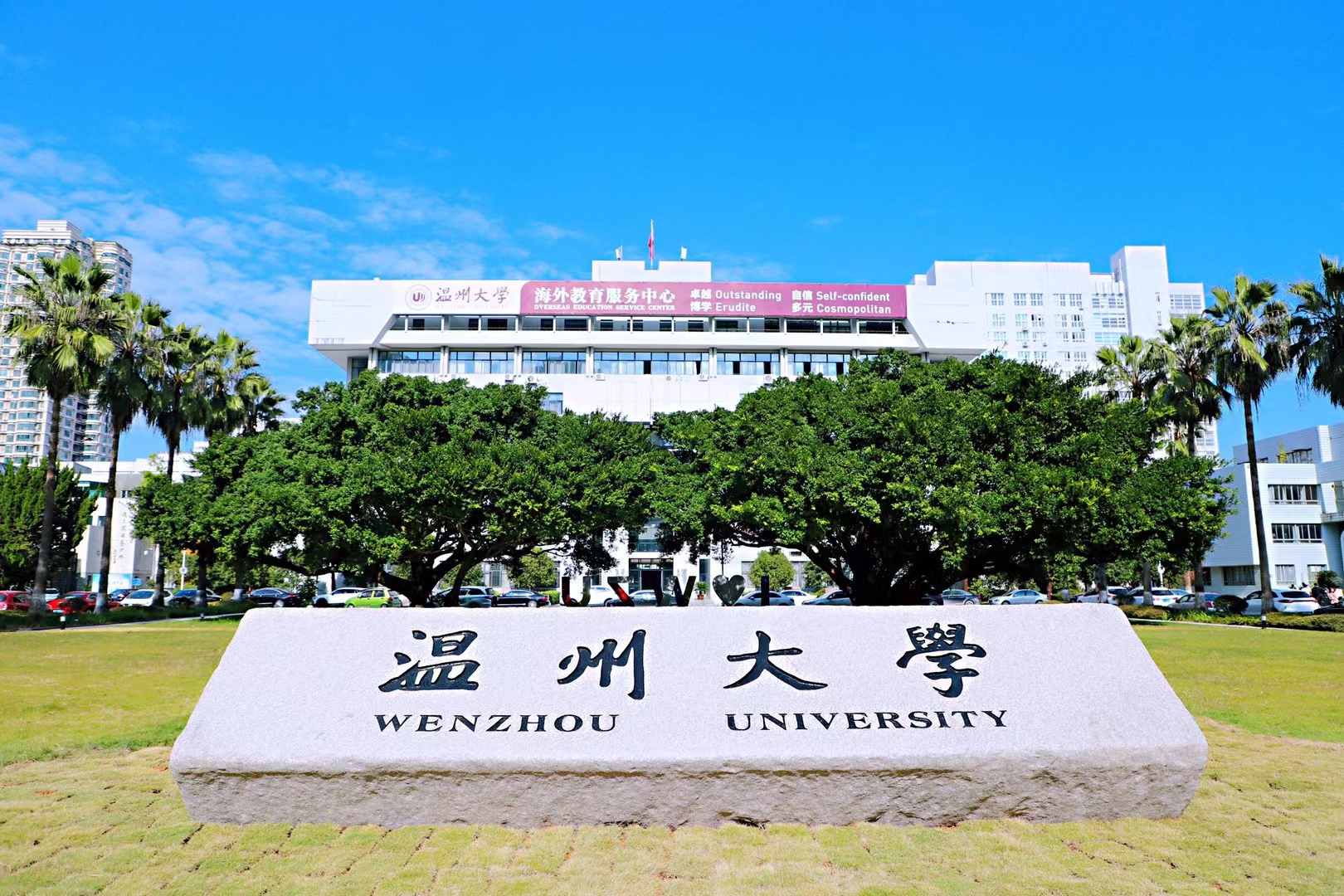 2024温州大学录取分数线：最低385分（含各专业录取最低分）