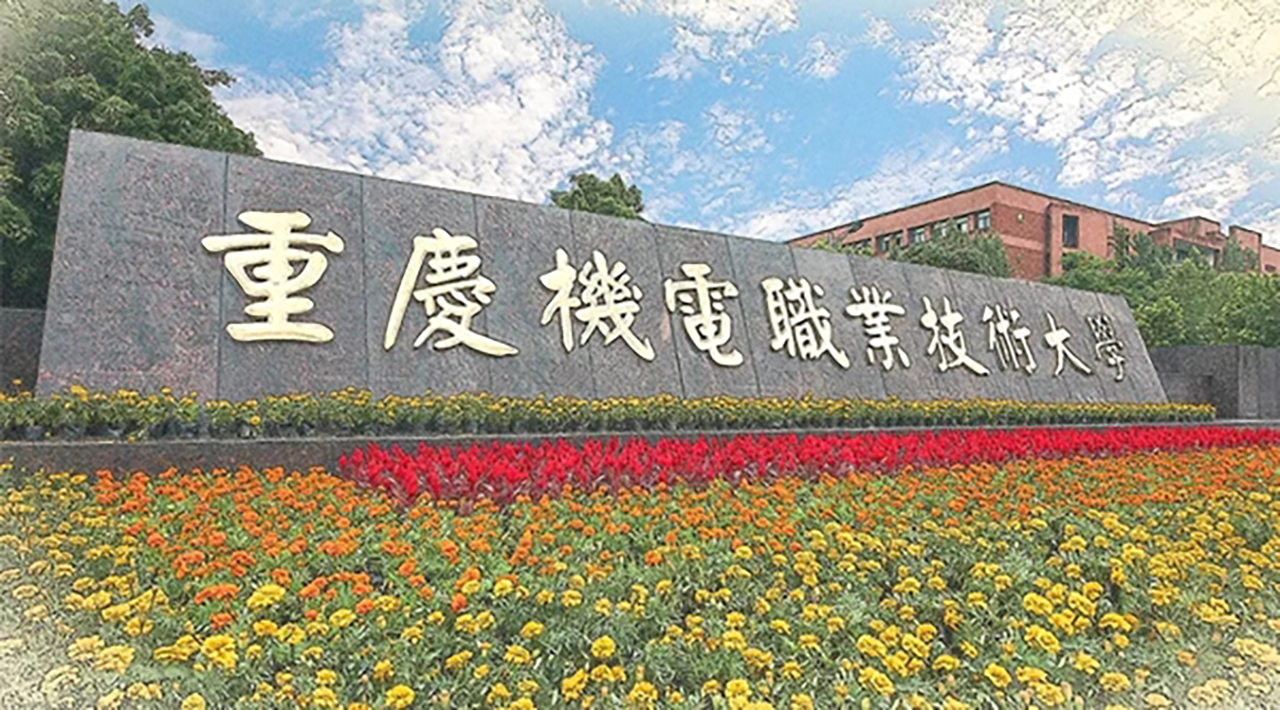 重庆机电职业技术大学一年学费多少钱及各专业的收费标准(2025参考）