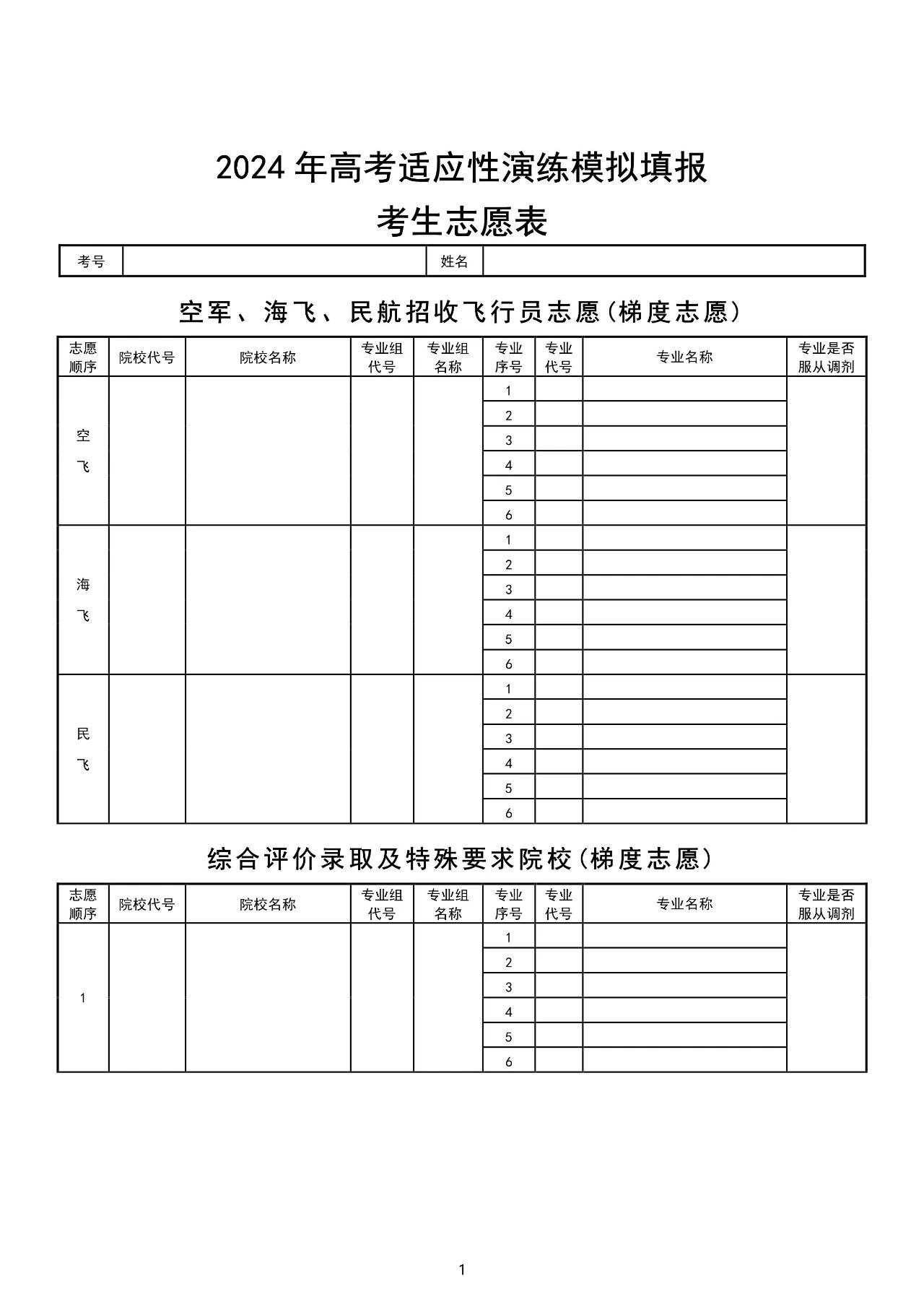 2025高考志愿模拟填报系统入口（含全国各省演练网址）