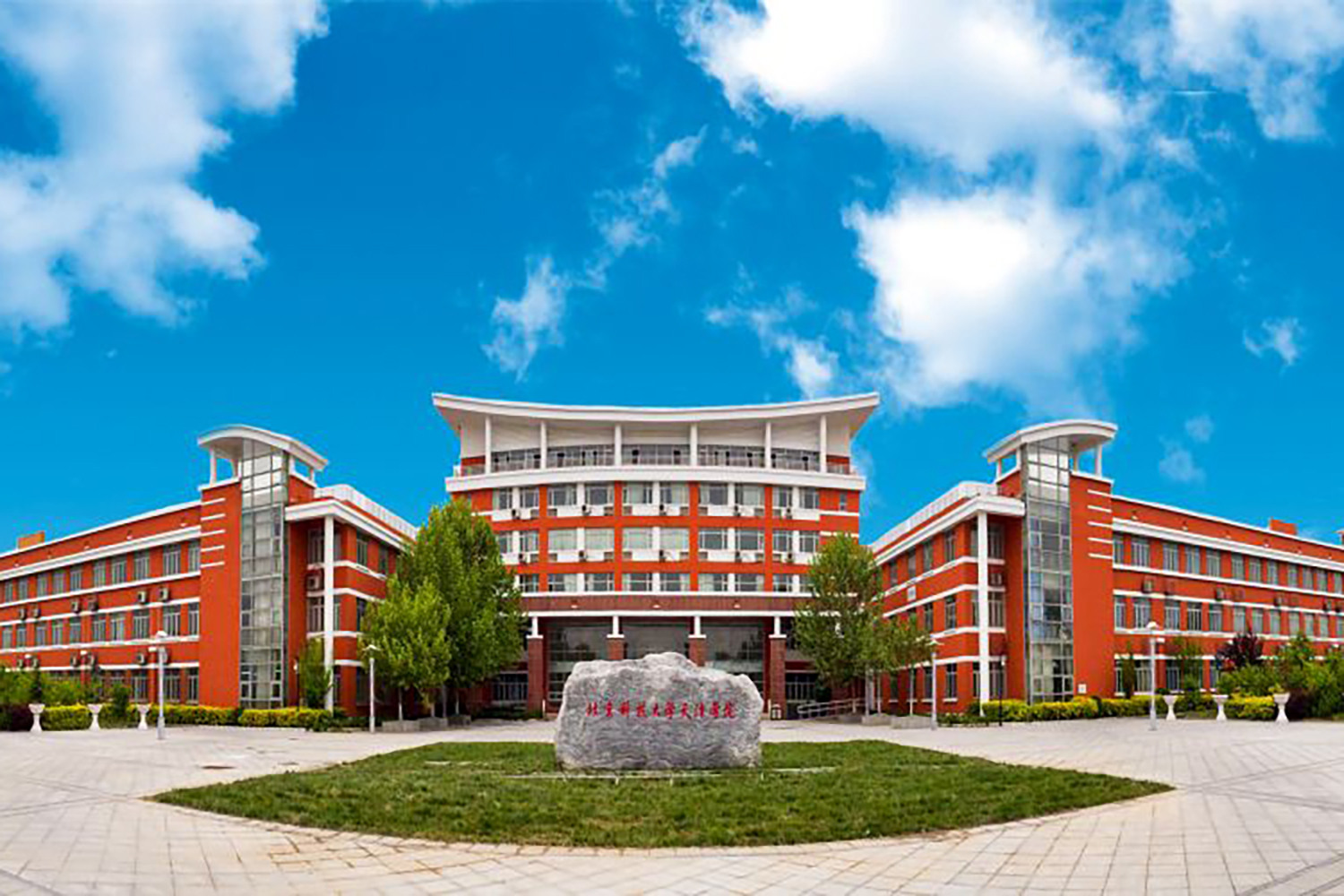 北京科技大学天津学院