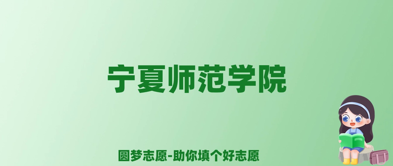 张雪峰谈宁夏师范大学：和211的差距对比、热门专业推荐