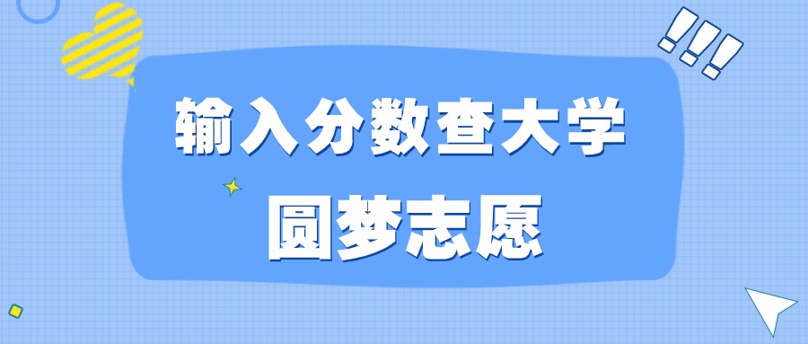 ai志愿助手在线系统入口-AI高考志愿填报2025年最新