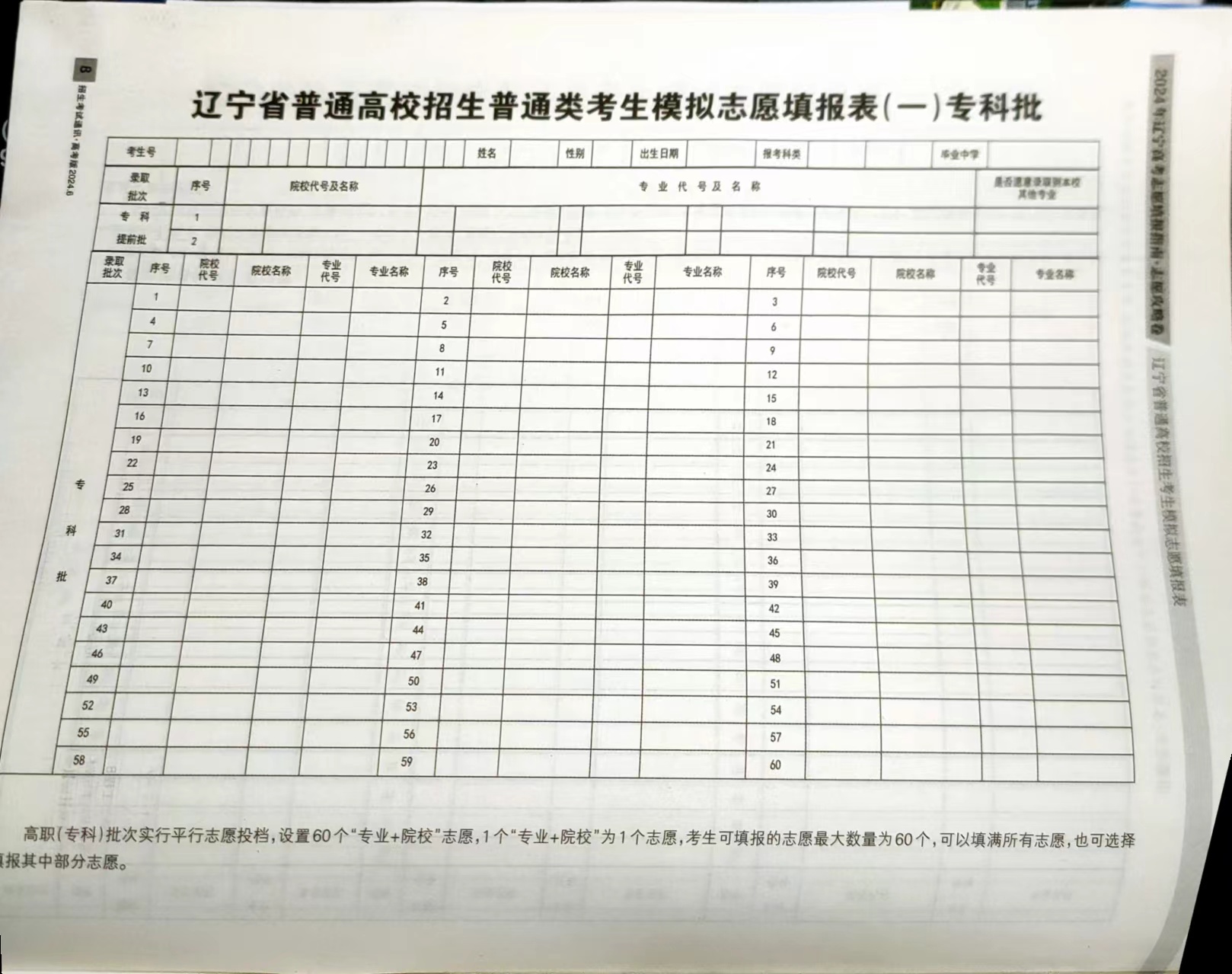 2024高考志愿表样本图片（看已经填写好的模板）