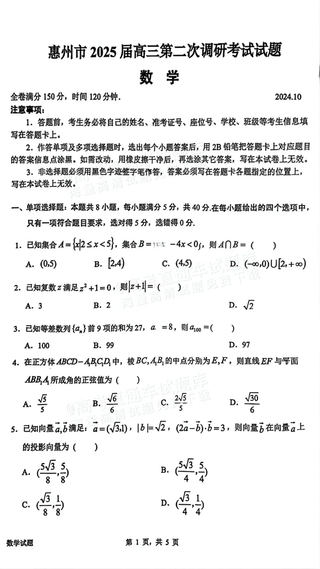 2025届高三惠州二调分数划线出炉！附各科试题及答案汇总