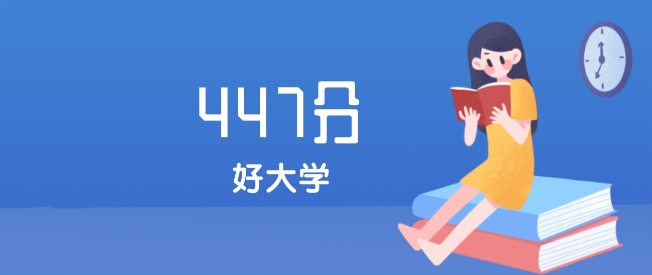 江西447分左右能上什么好的大学？2025年高考可报4所国家师范高职