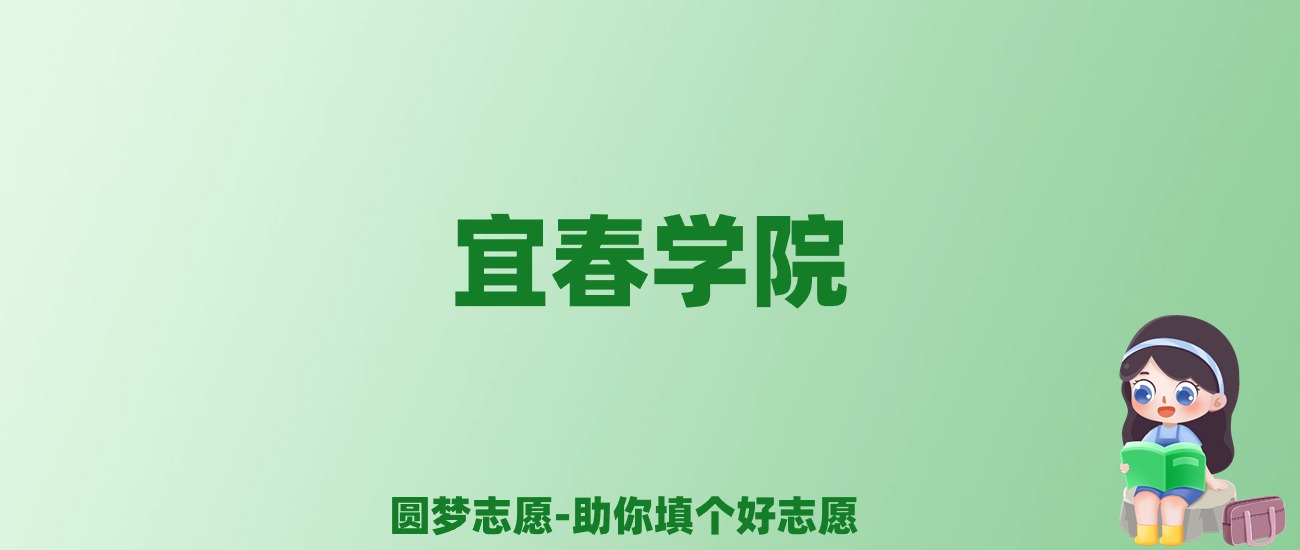 张雪峰谈宜春学院：和211的差距对比、热门专业推荐