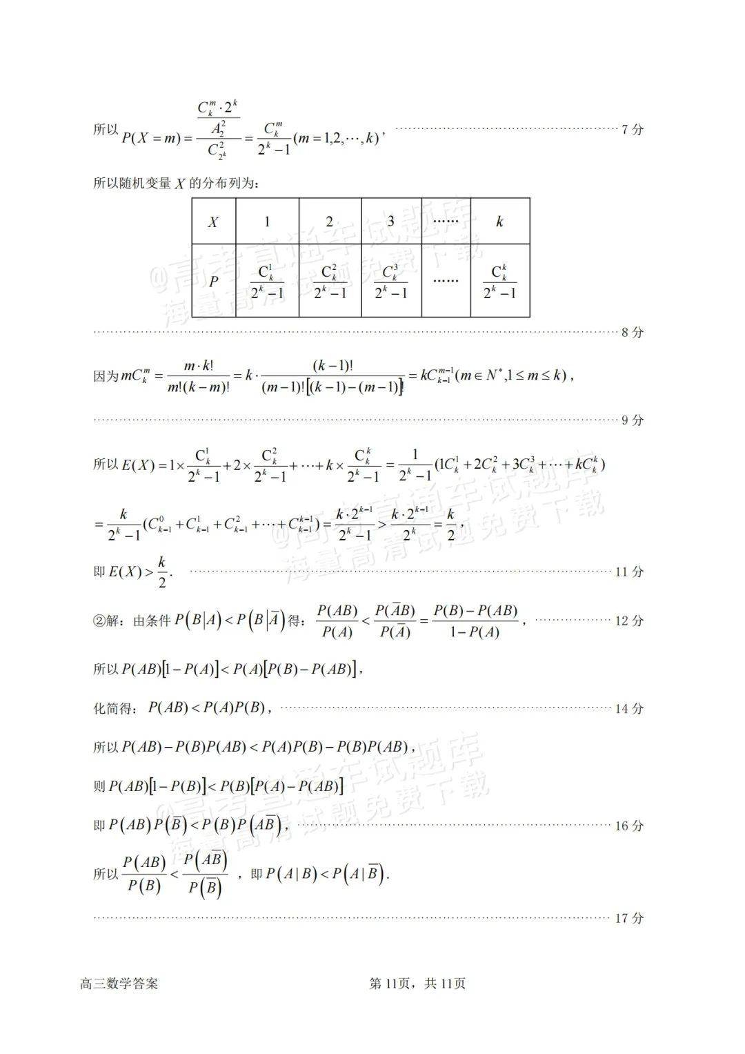 2025届高三惠州二调分数划线出炉！附各科试题及答案汇总