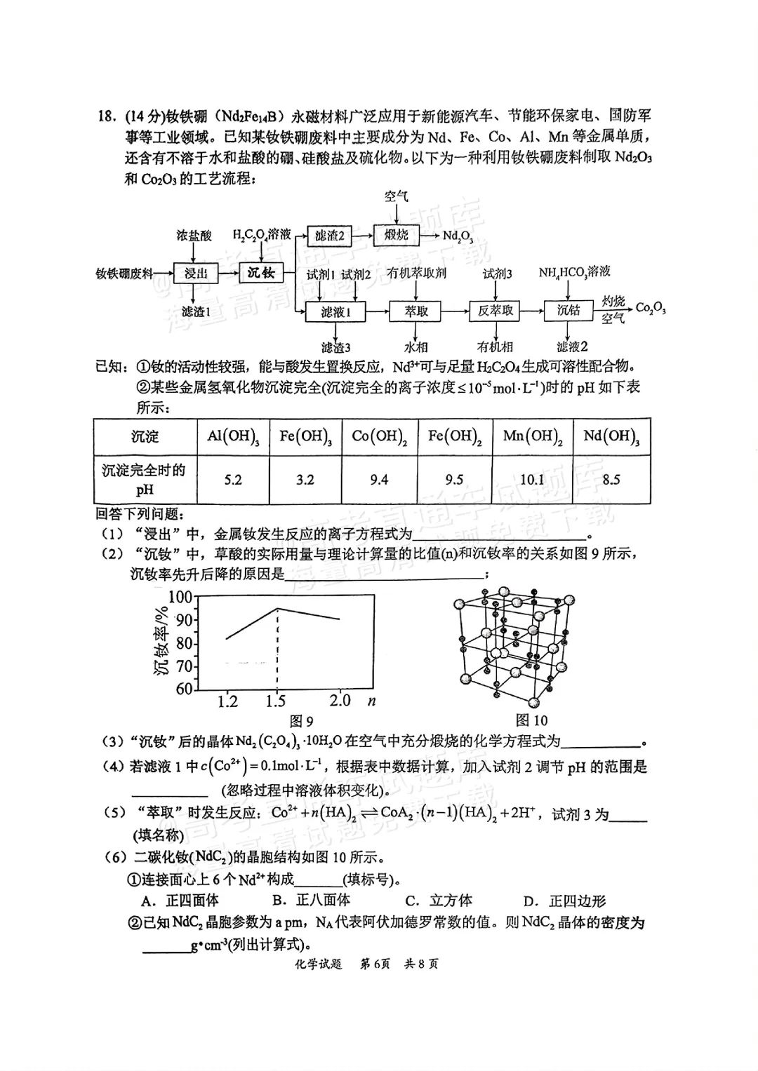 2025届高三惠州二调分数划线出炉！附各科试题及答案汇总