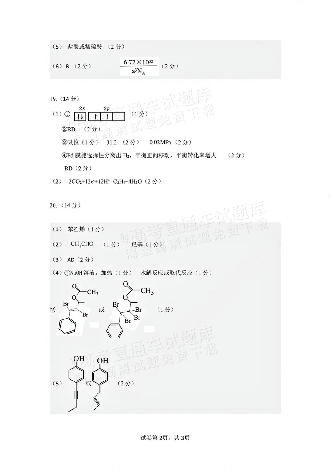 2025届高三惠州二调分数划线出炉！附各科试题及答案汇总