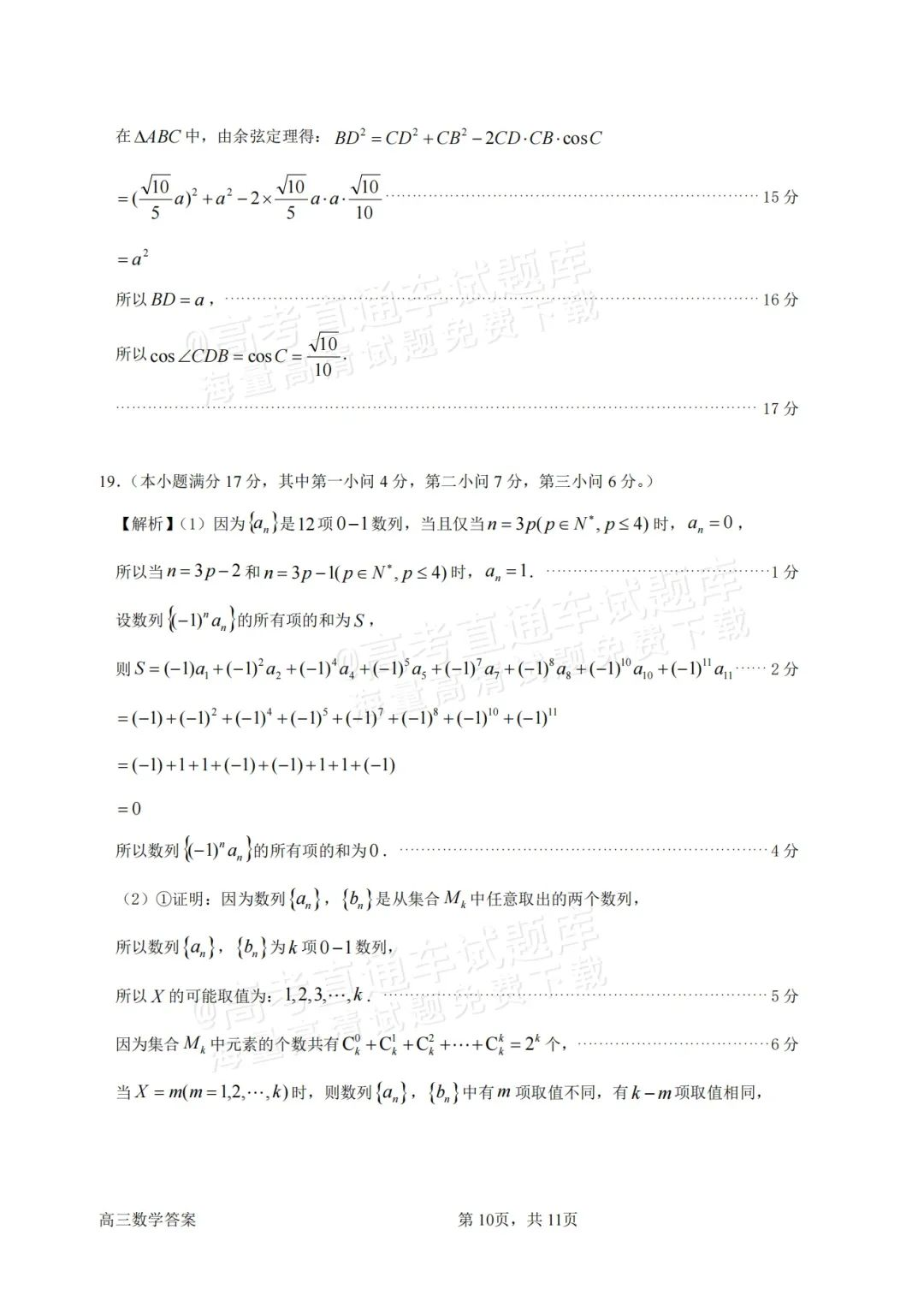 2025届高三惠州二调分数划线出炉！附各科试题及答案汇总