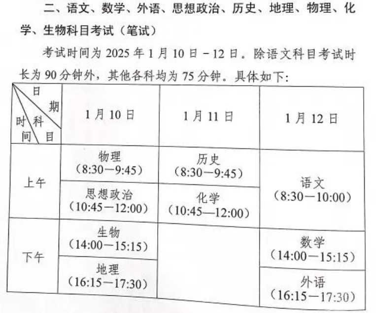 江苏2025年小高考什么时候？附机考与笔试时间安排一览