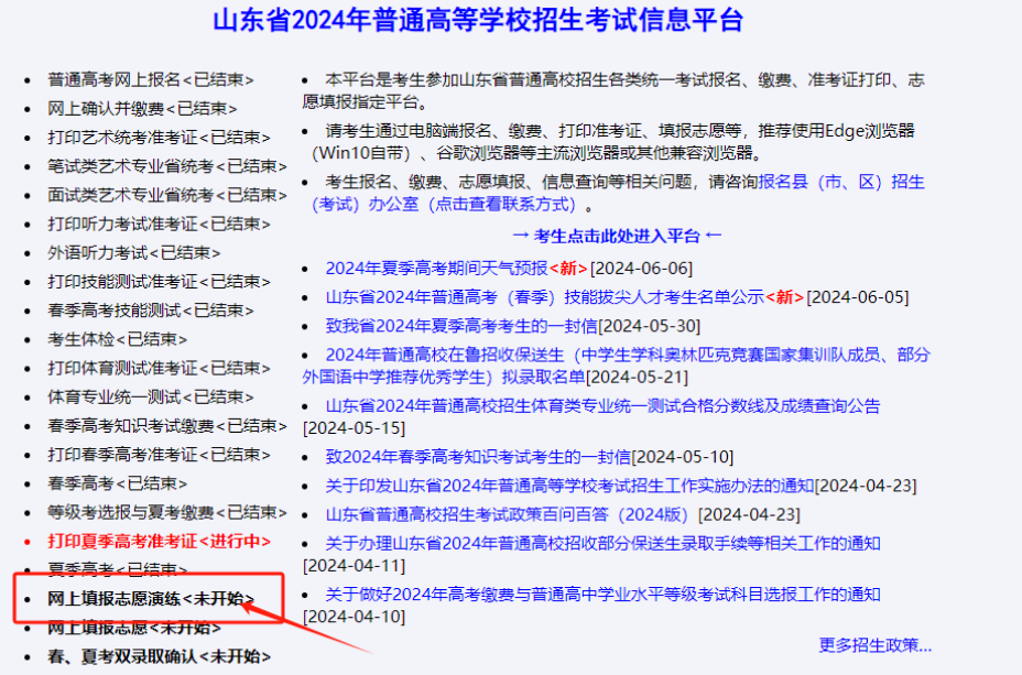 2025高考志愿填报模拟系统官网入口（全国汇总）