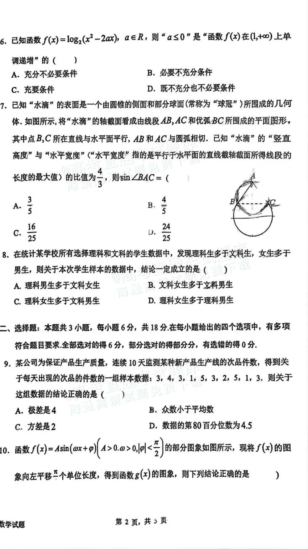 2025届高三惠州二调分数划线出炉！附各科试题及答案汇总