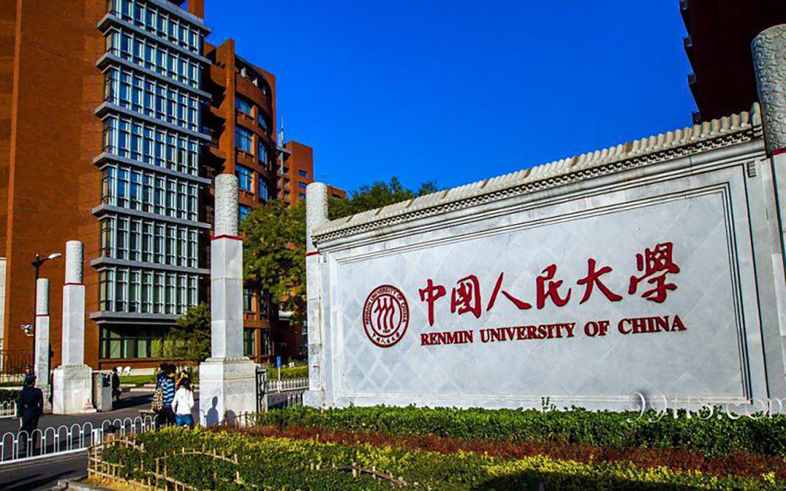 中国人民大学