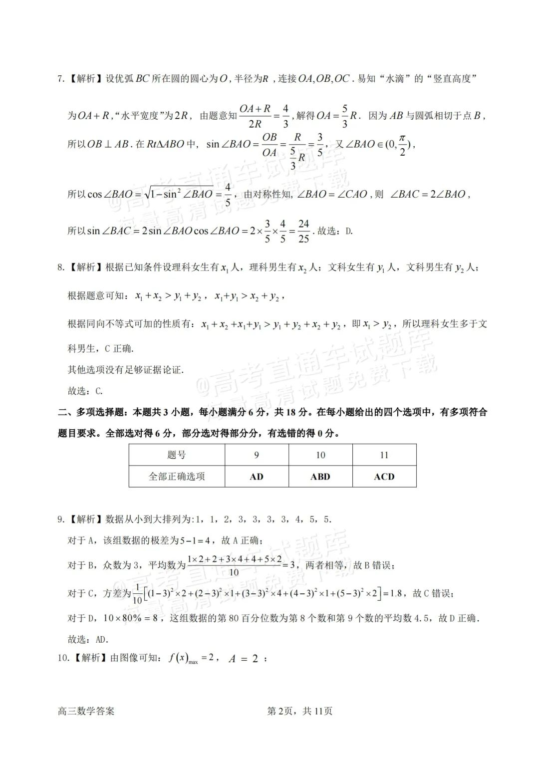 2025届高三惠州二调分数划线出炉！附各科试题及答案汇总