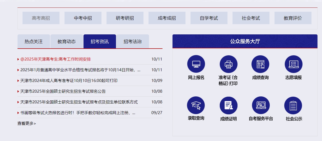 2025年天津高考报名时间是多少？附天津高考各项重要时间安排