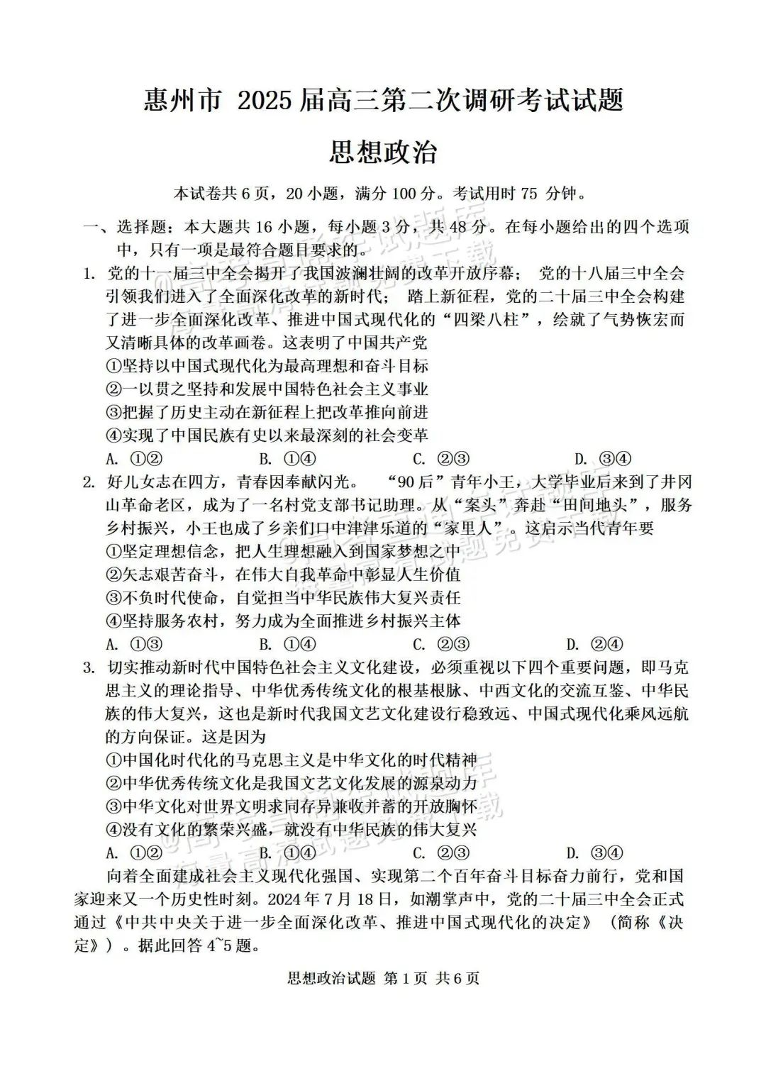 2025届高三惠州二调分数划线出炉！附各科试题及答案汇总