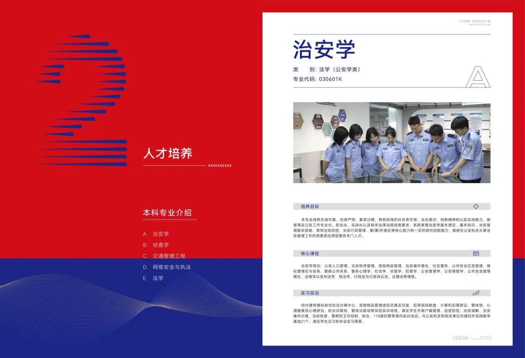 陕西警察学院2024年招生简章！含招生计划专业表、录取分数线