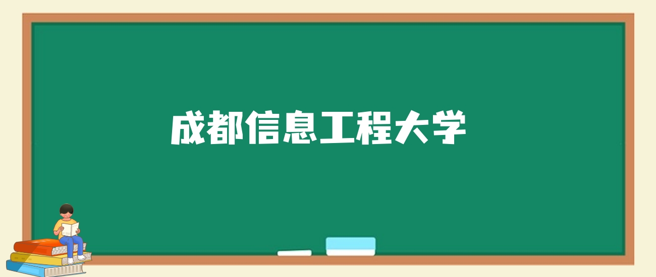 2025年四川公办二本大学录取分数线是多少？近三年最低是426分