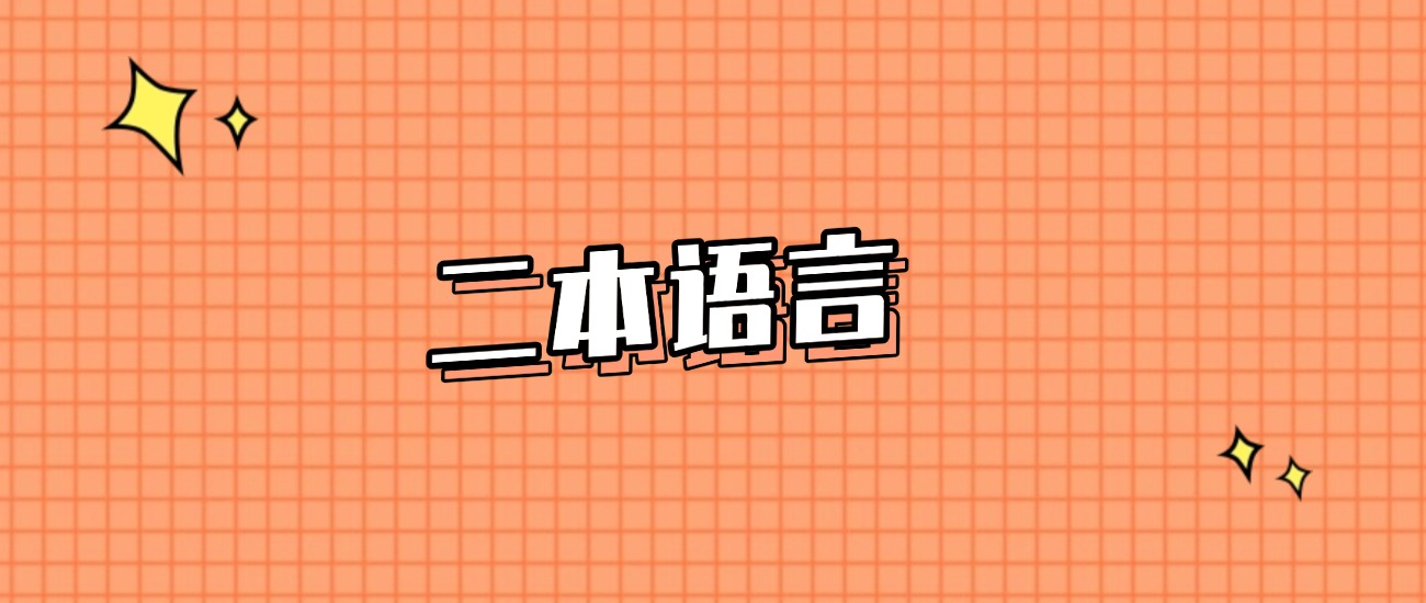 河北分数线最低的二本语言大学：需要263分录取（2025年参考）