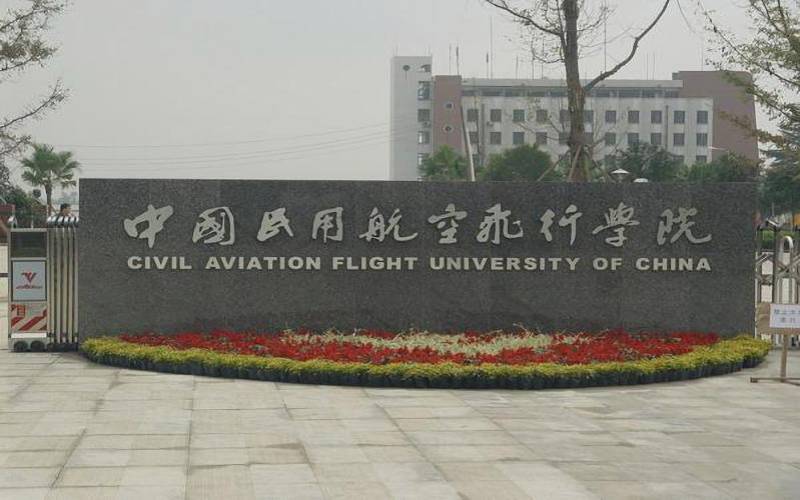 2024中国民用航空飞行学院录取分数线：最低150分（含各专业录取最低分）