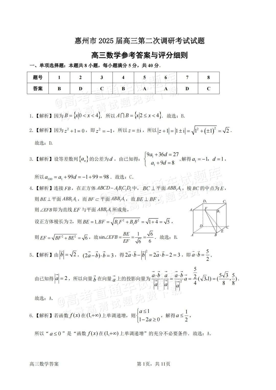 2025届高三惠州二调分数划线出炉！附各科试题及答案汇总