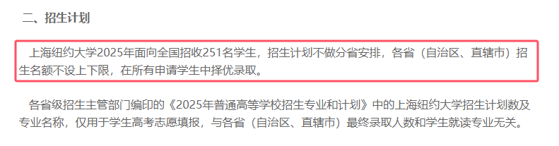 2025全国高校招生计划表发布：怎么查询？怎么看？