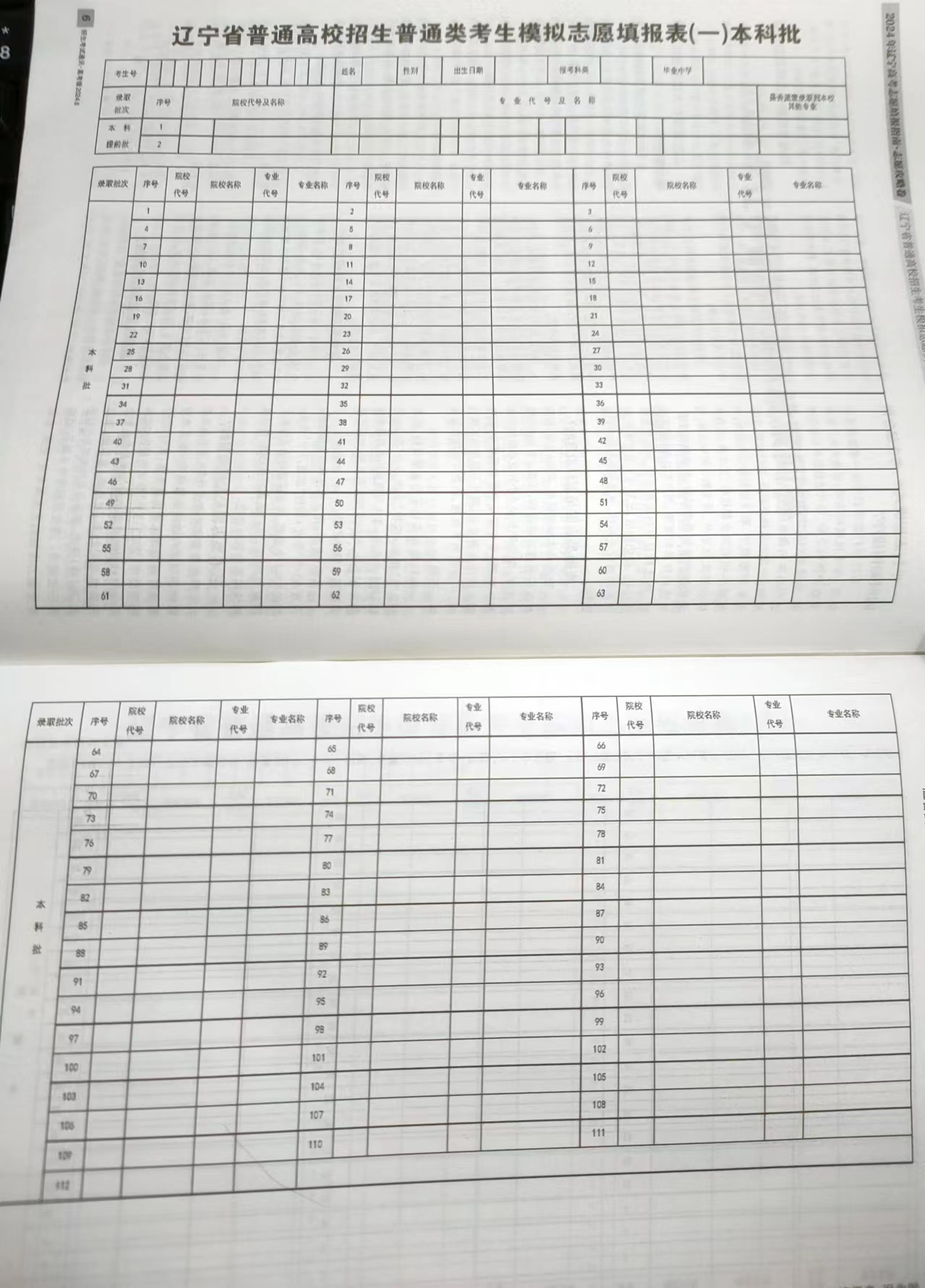 2024高考志愿表样本图片（看已经填写好的模板）