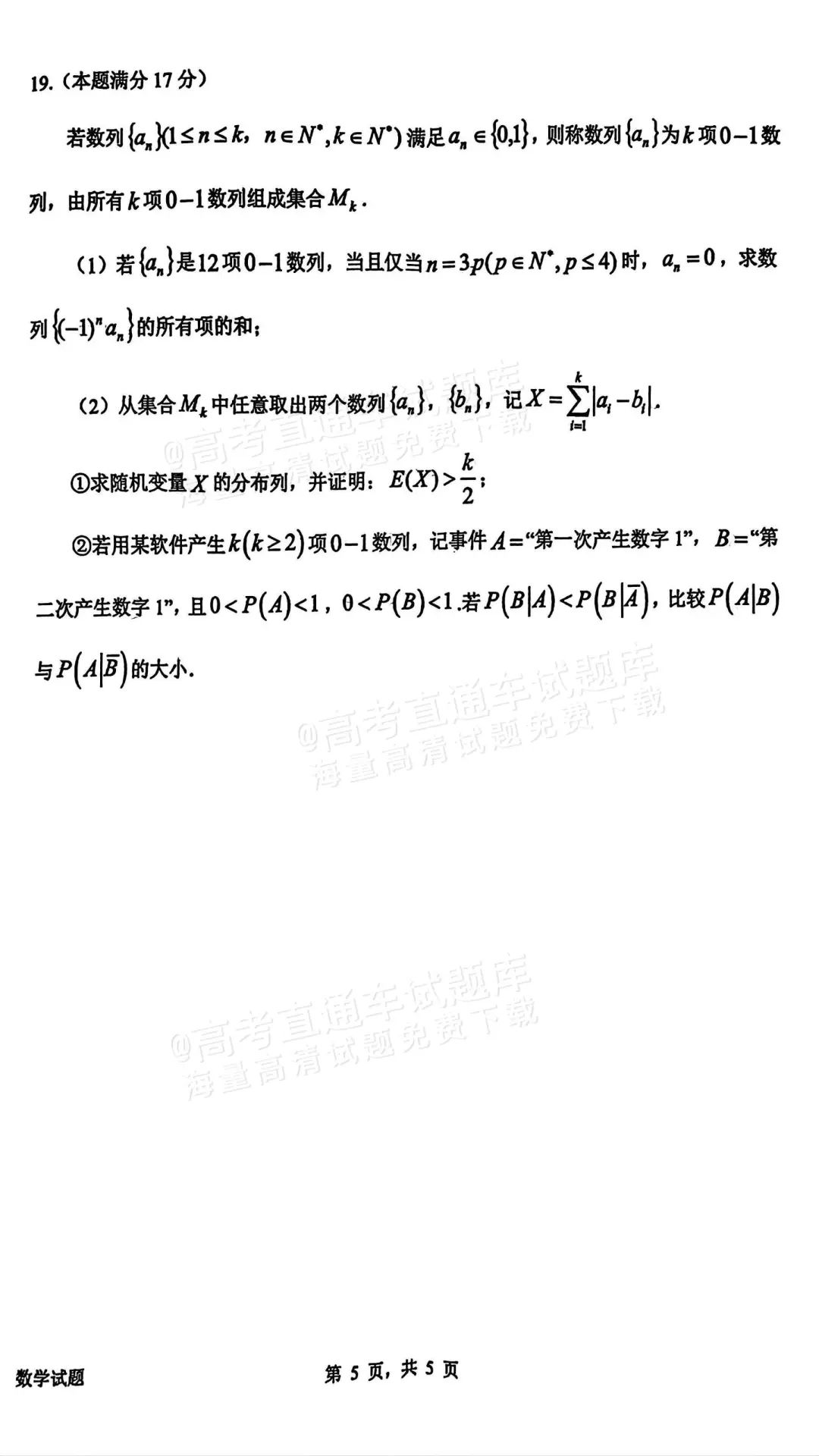 2025届高三惠州二调分数划线出炉！附各科试题及答案汇总