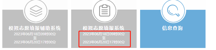 2024年高考网上填报志愿模拟演练入口（全国各省汇总）