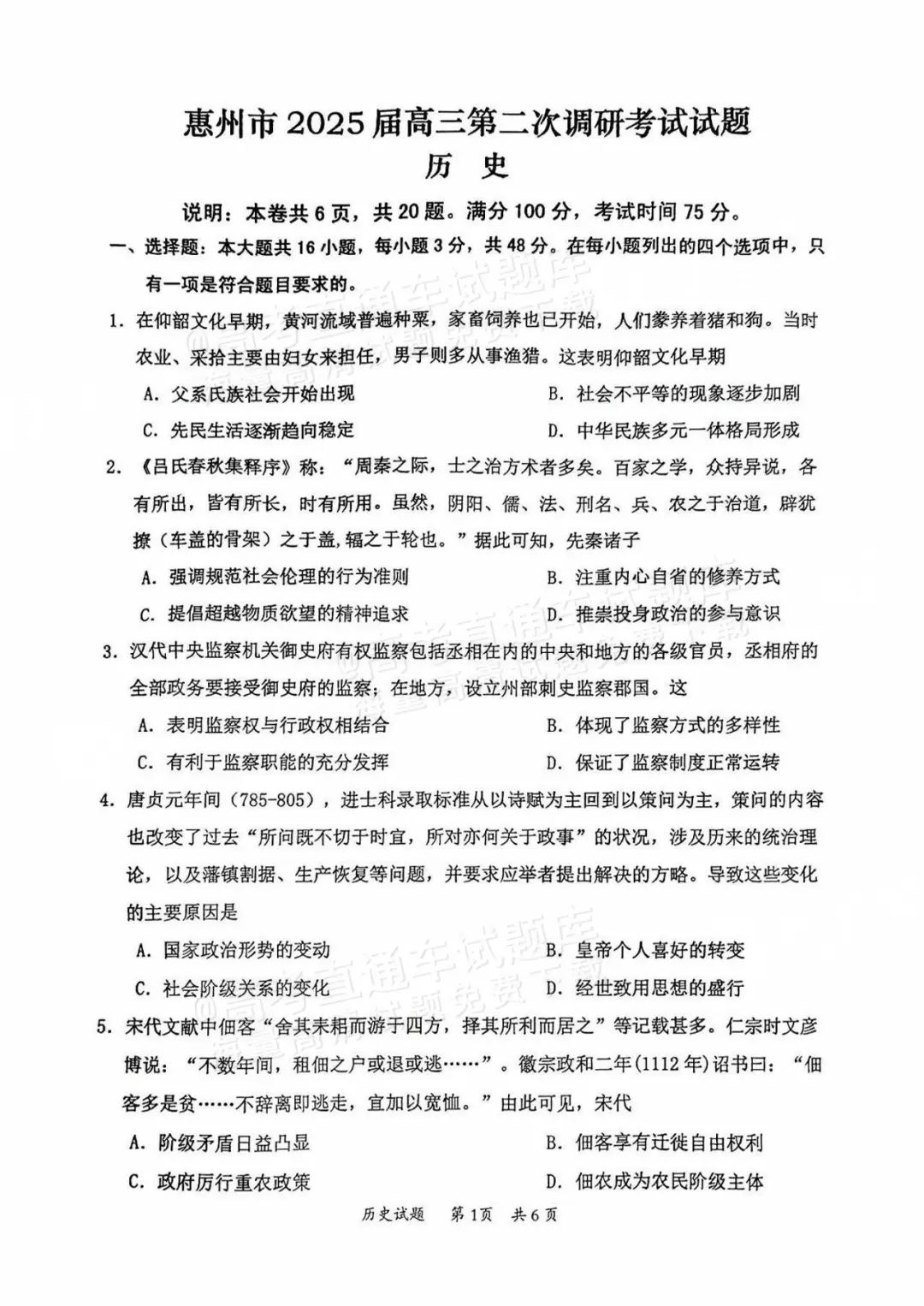 2025届高三惠州二调分数划线出炉！附各科试题及答案汇总