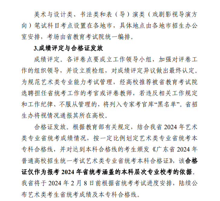 2025年广东艺考时间公布，附广东艺考信息查询入口