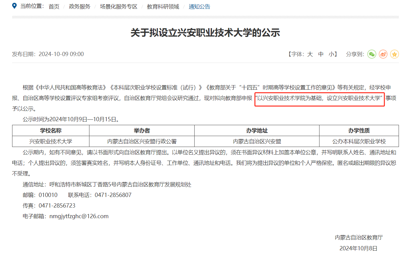 兴安今年变本科！附2024年兴安职业技术学院招生专业+分数线