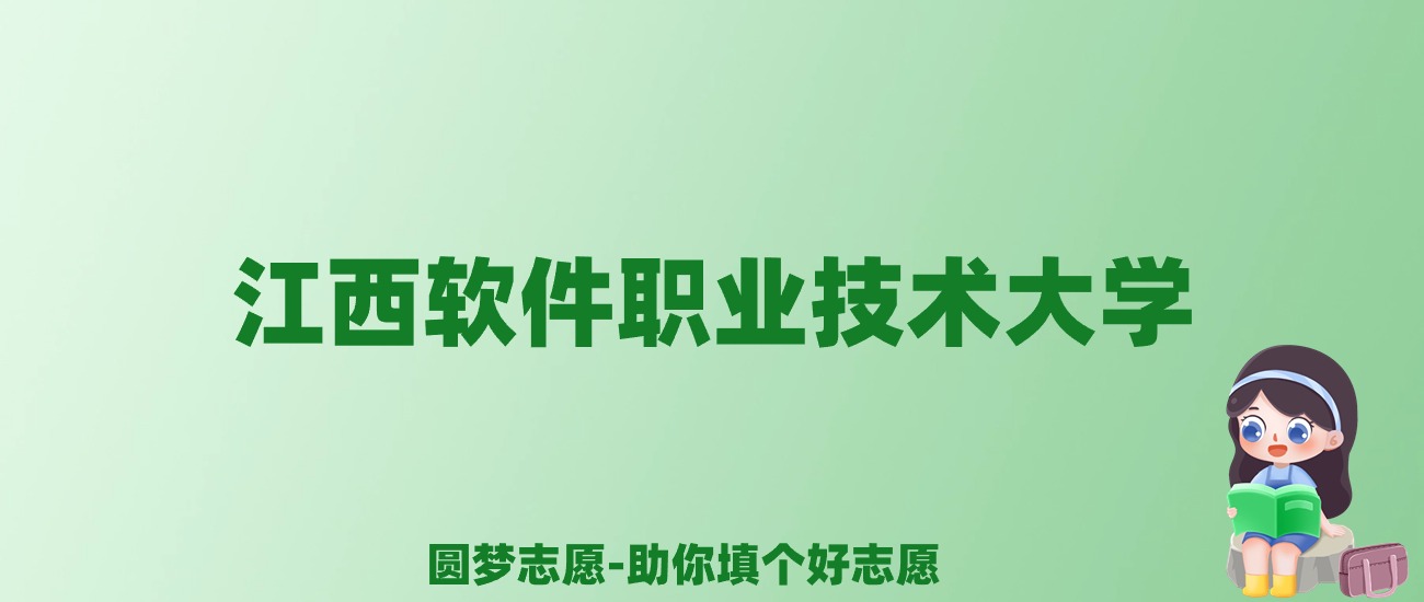 张雪峰谈江西软件职业技术大学：和公办本科的差距对比、热门专业推荐