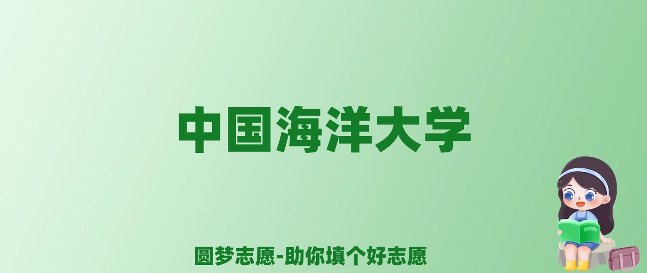 张雪峰谈中国海洋大学：和清华北大的差距对比、热门专业推荐