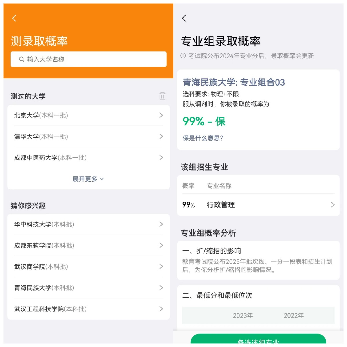 ai智能志愿填报系统 2025哪款软件靠谱