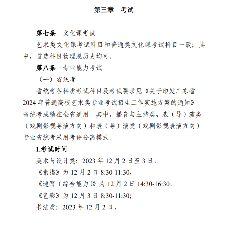 2025年广东艺考时间公布，附广东艺考信息查询入口