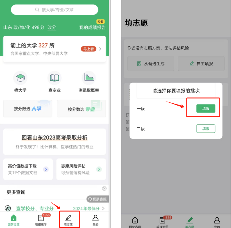 张雪峰推荐志愿填报App：报志愿软件哪个比较好？