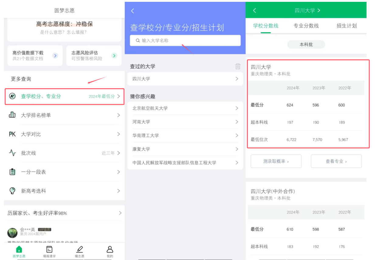 张雪峰推荐志愿填报app：ai志愿填报录取率准吗？