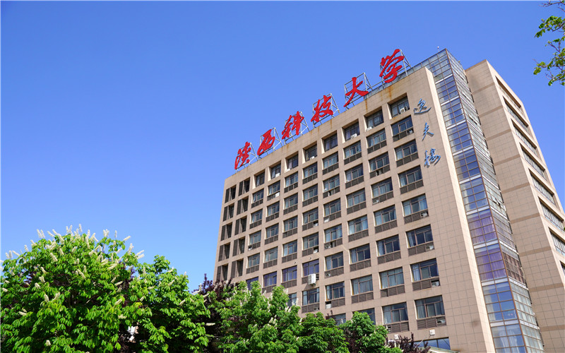 陕西科技大学