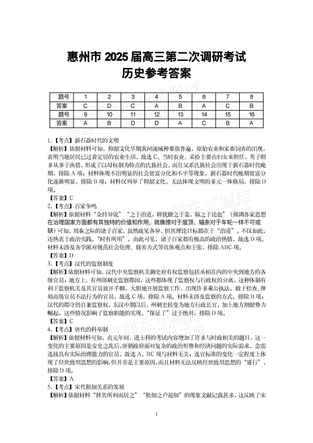 2025届高三惠州二调分数划线出炉！附各科试题及答案汇总