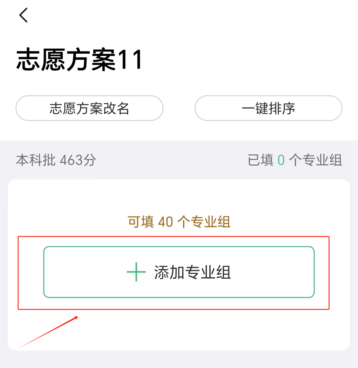 ai智能填报助手-高考志愿智能填报系统