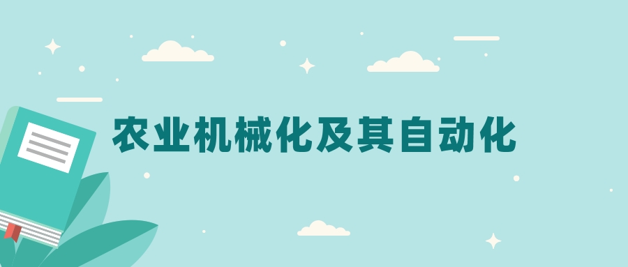 全国农业机械化及其自动化专业2024录取分数线（2025考生参考）