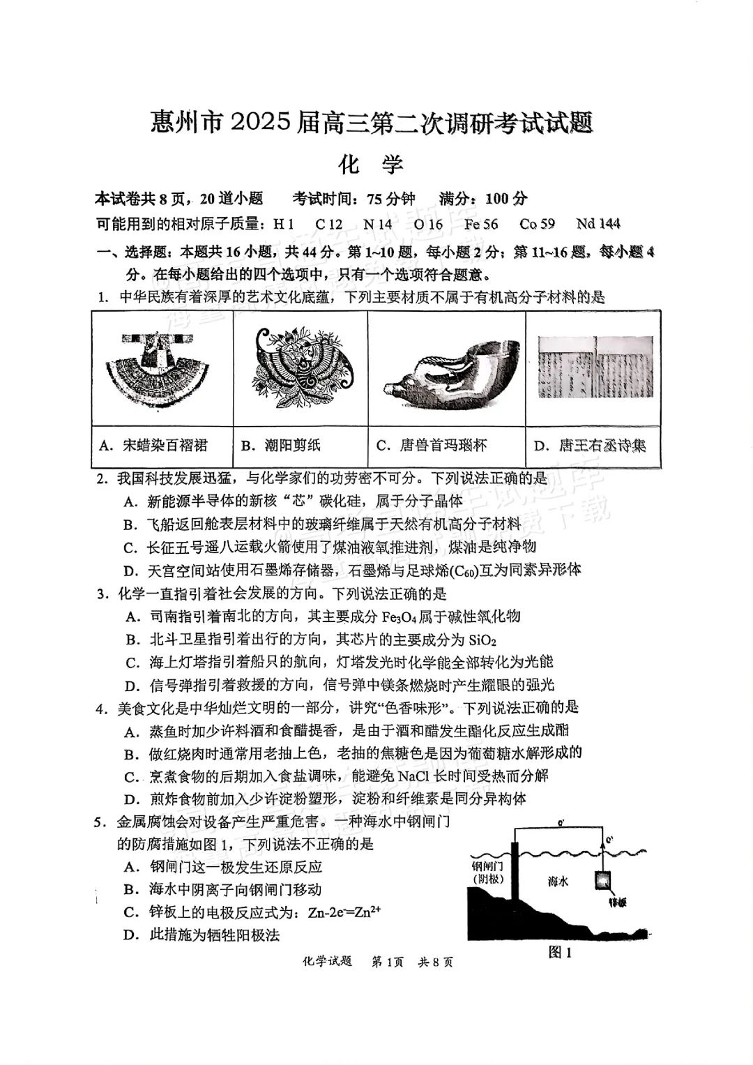 2025届高三惠州二调分数划线出炉！附各科试题及答案汇总