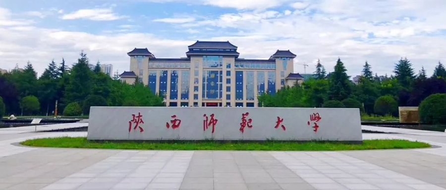 2024陕西师范大学公费师范生录取分数线（全国多省汇总）