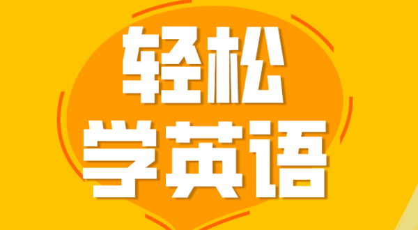 初中英语学习方法,如何学好初中英语的方法和技巧