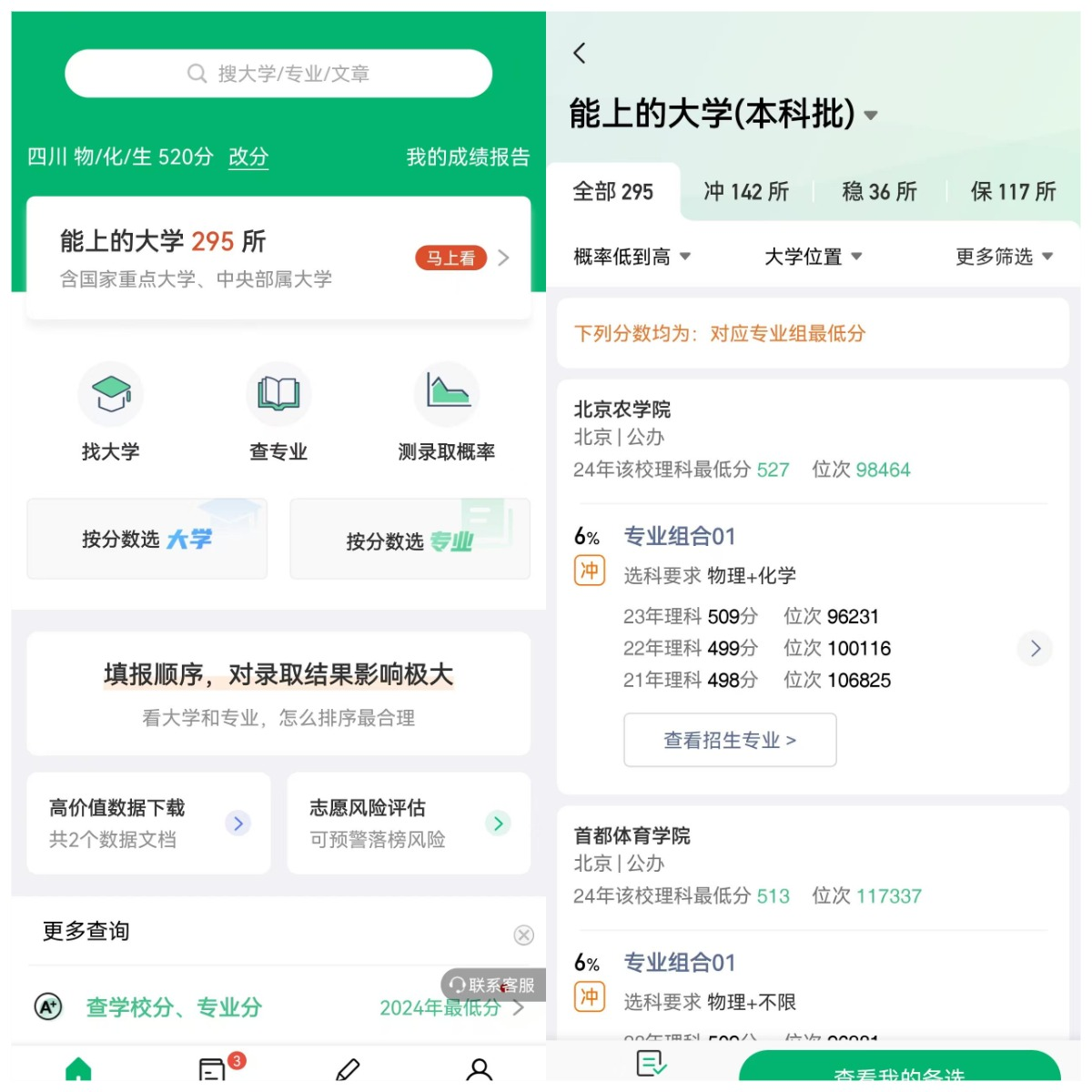 ai智能志愿填报系统 2025哪款软件靠谱