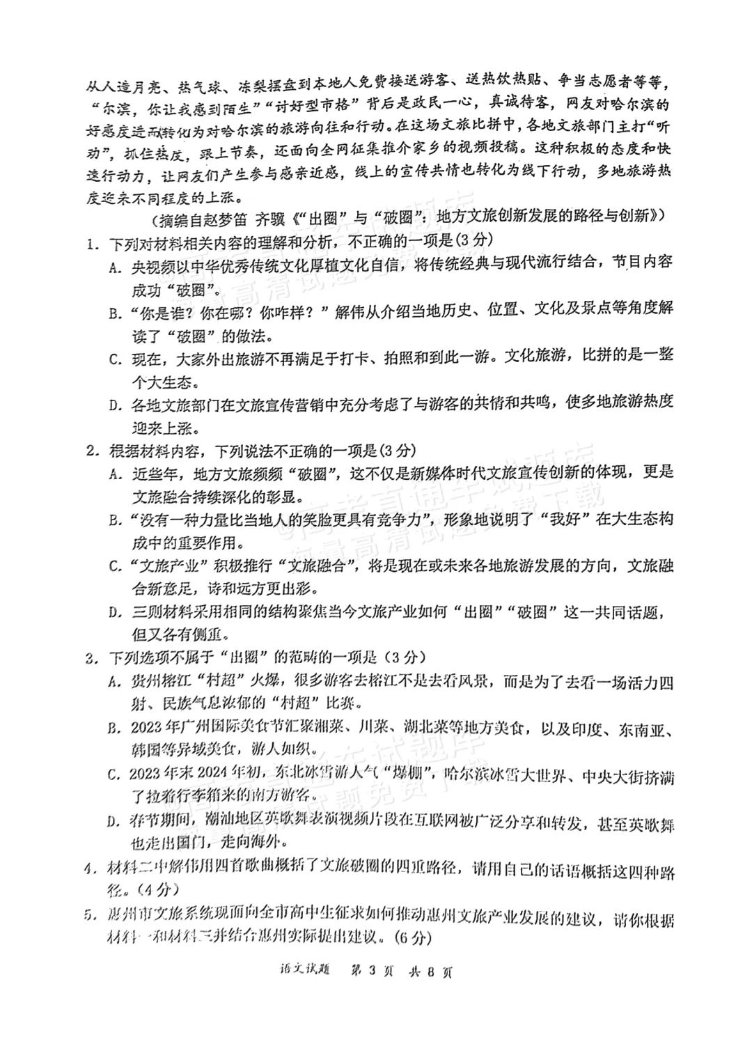 2025届高三惠州二调分数划线出炉！附各科试题及答案汇总