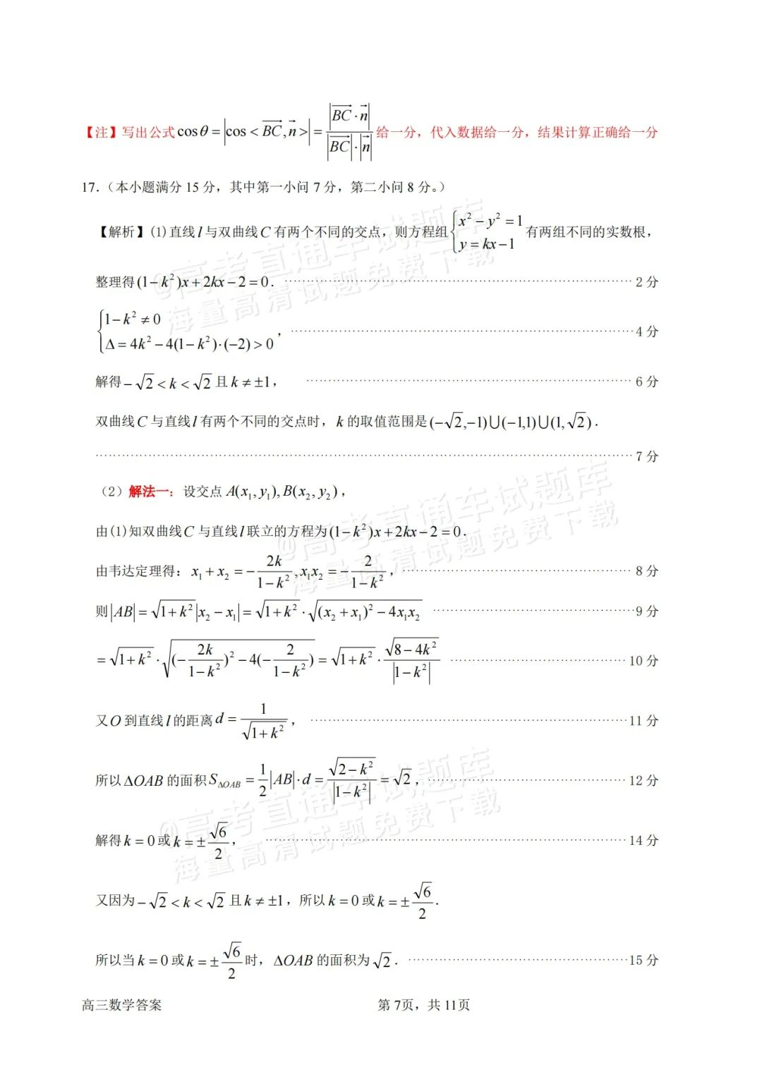 2025届高三惠州二调分数划线出炉！附各科试题及答案汇总