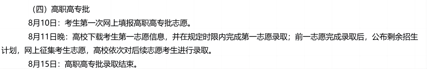 全国各地2024年高考录取时间一览表（一本、二本、专科）